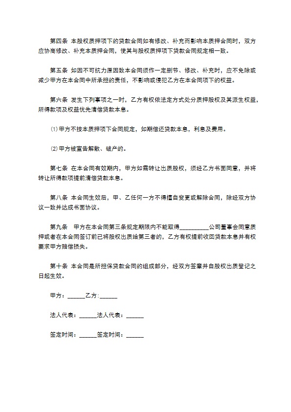 互联网公司质押借款合同