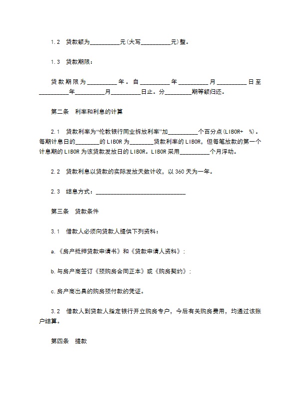 交通银行外汇商品房抵押贷款协议