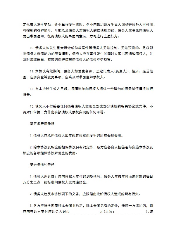 企业与公司达成债务重组协议