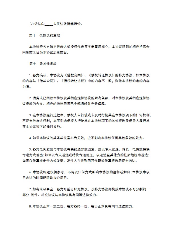 企业与公司达成债务重组协议