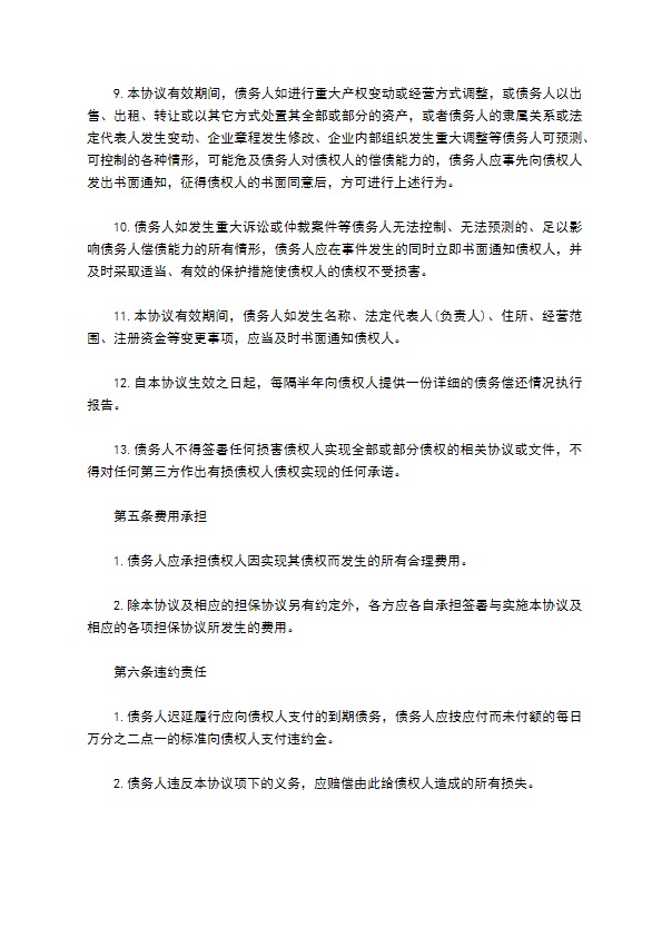 企业与公司达成债务重组合同