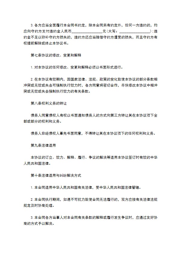 企业与公司达成债务重组合同