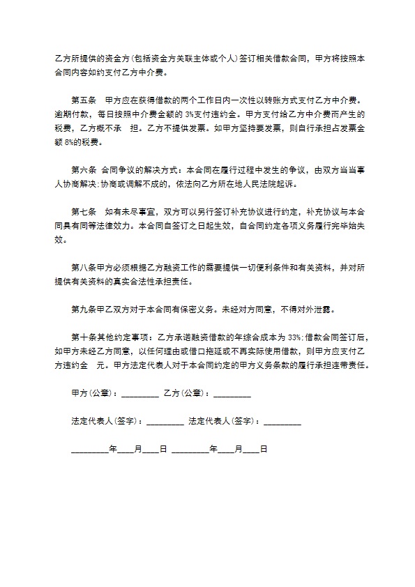 企业发展业务融资抵押合同