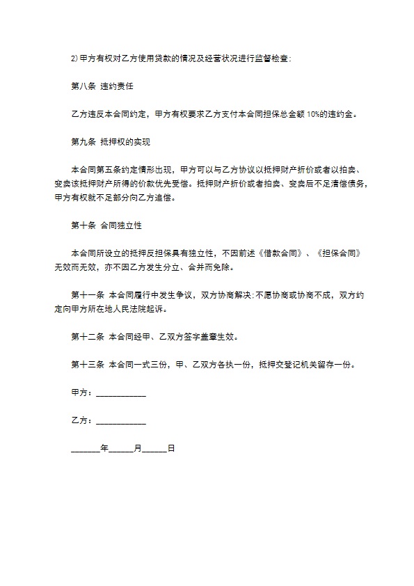 企业向银行贷款反担保协议