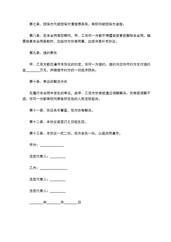 企业大额融资担保合同