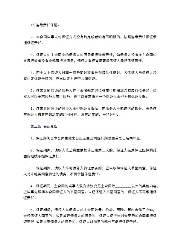 企业融资担保债权合同