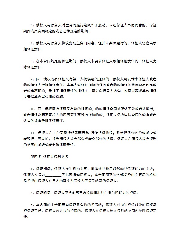 企业融资担保债权合同