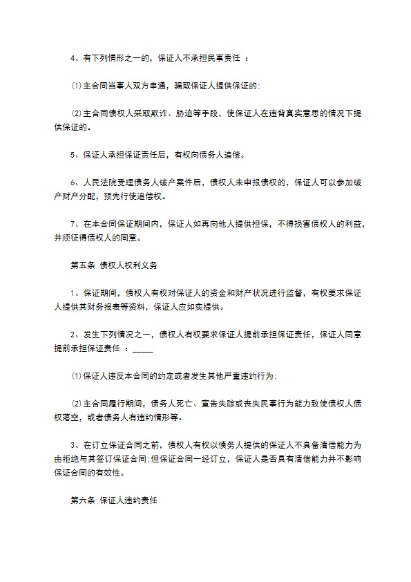 企业融资担保债权合同