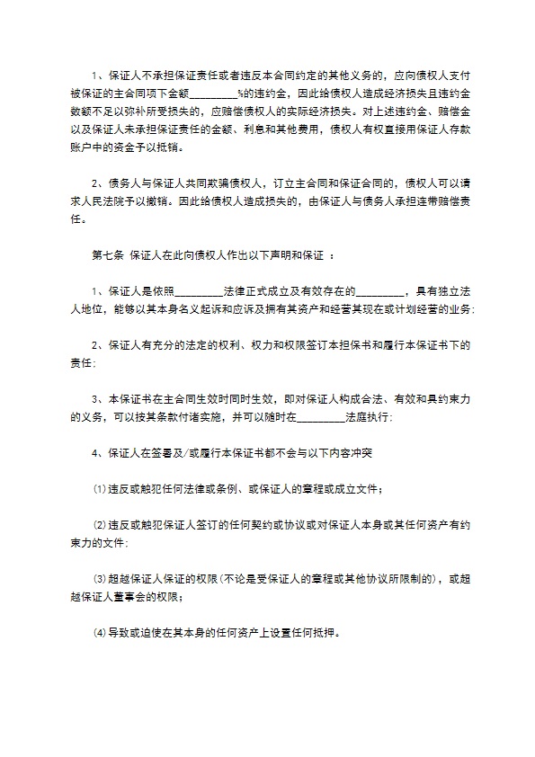 企业融资担保债权合同