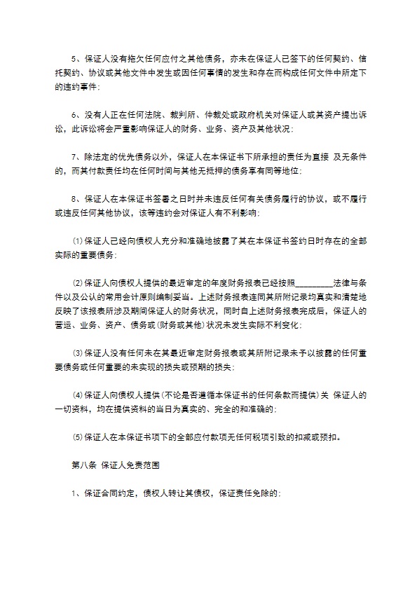企业融资担保债权合同