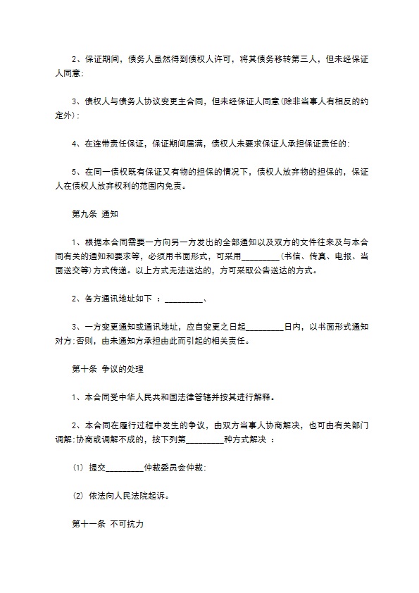 企业融资担保债权合同
