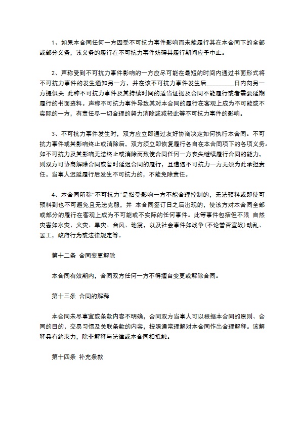 企业融资担保债权合同