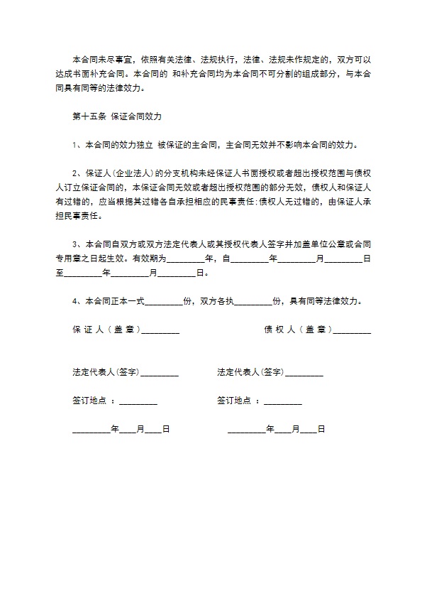 企业融资担保债权合同