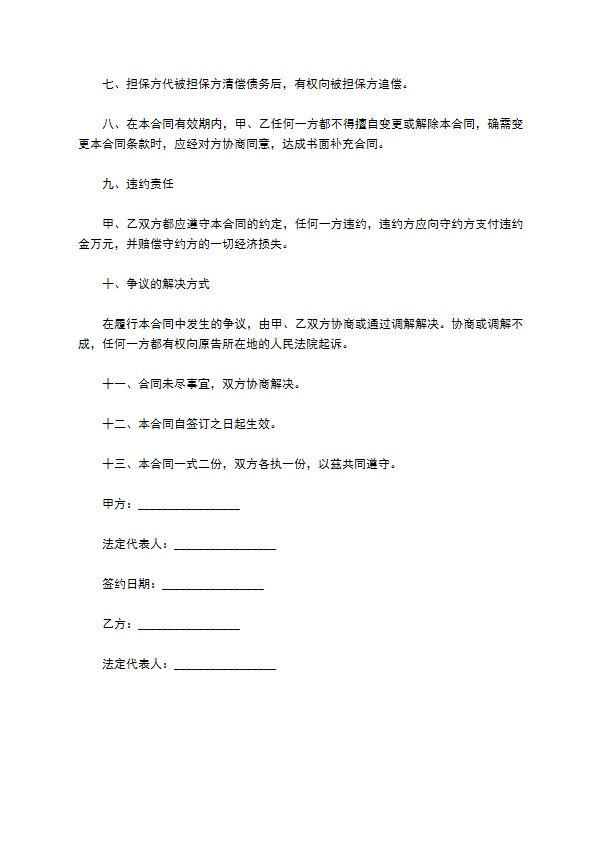 企业融资担保合同书