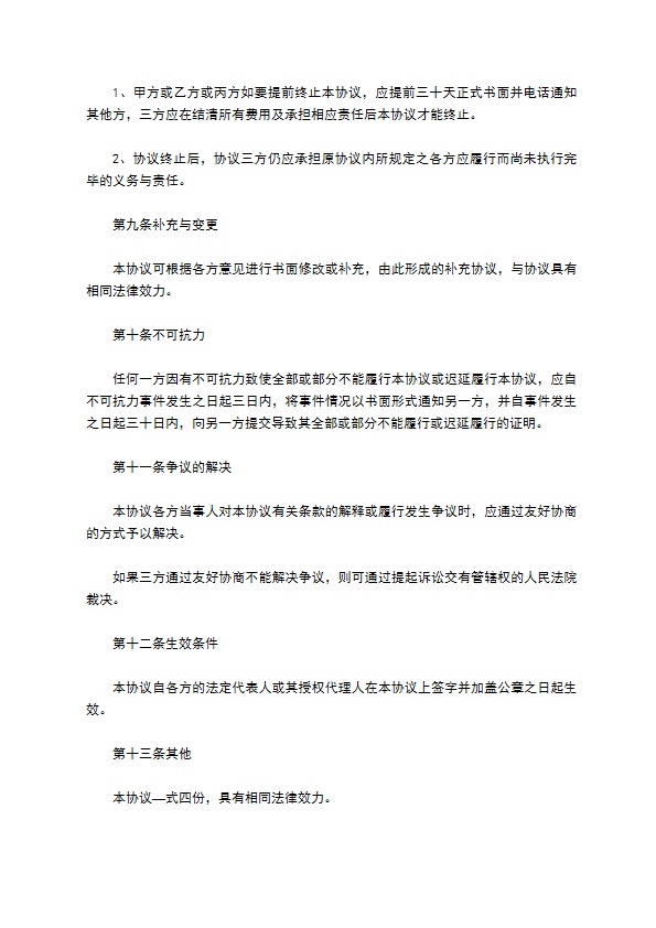 保洁公司股权转让资金担保协议书