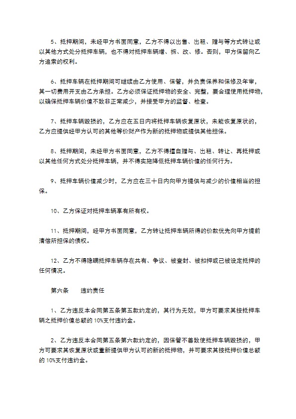 保证担保借款抵押反担保合同书