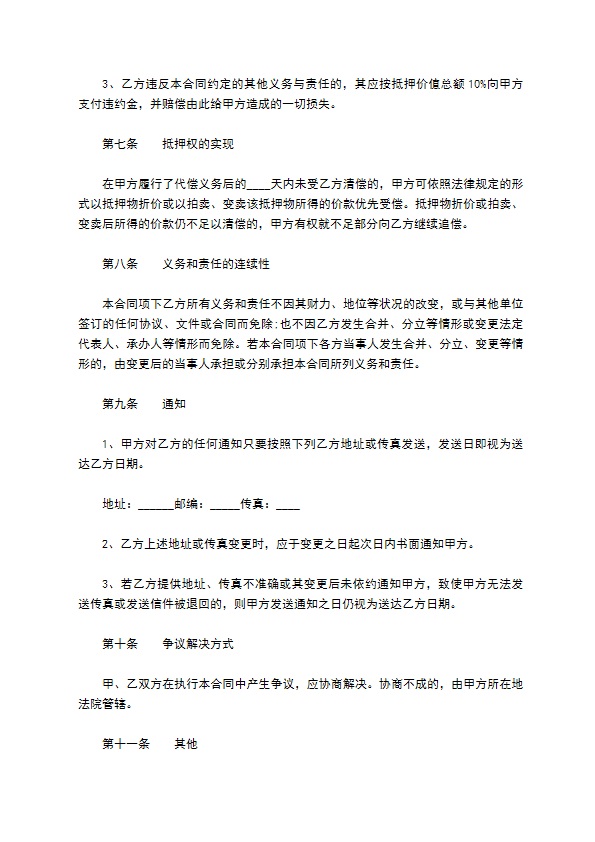 保证担保借款抵押反担保合同书