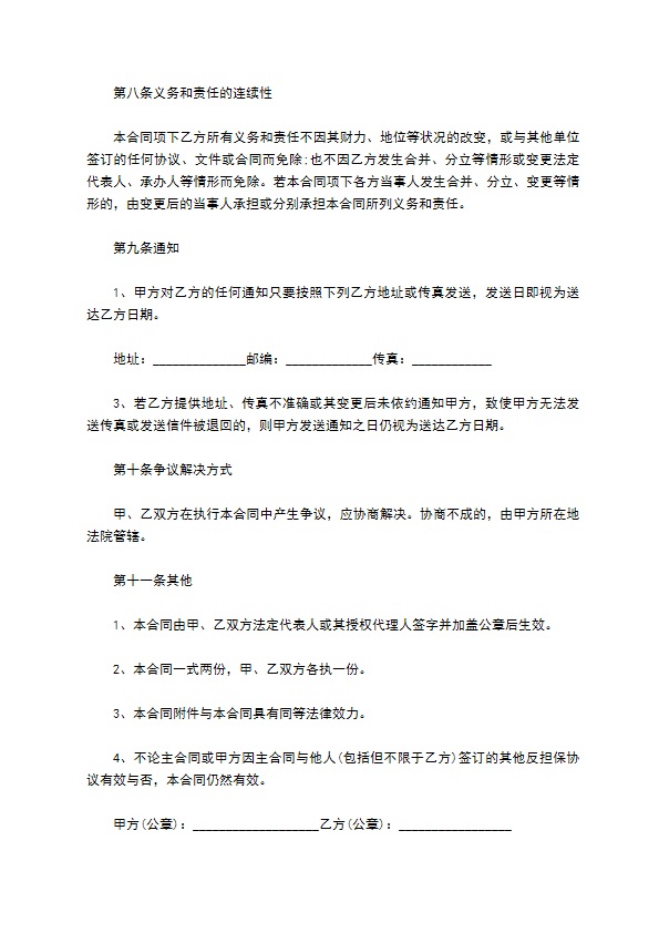 保险公司为车辆反担保抵押文本