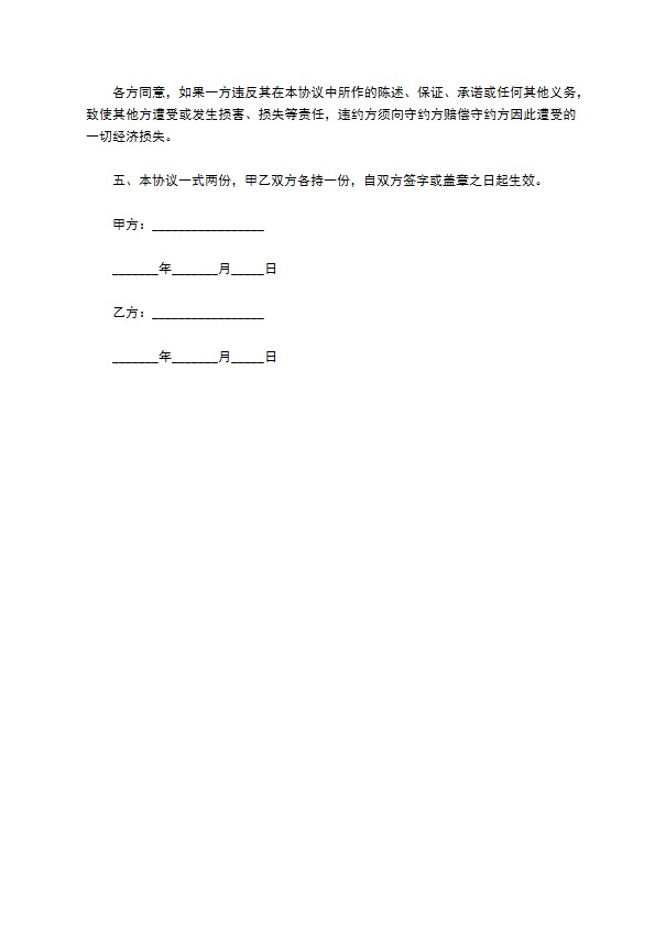 信息技术公司债权转让协议书