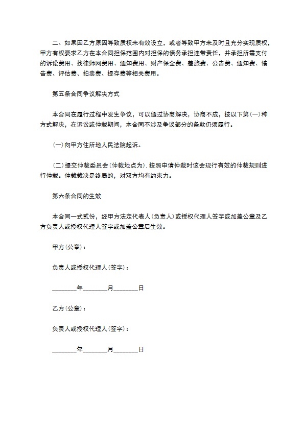 债务保证金质押担保合同