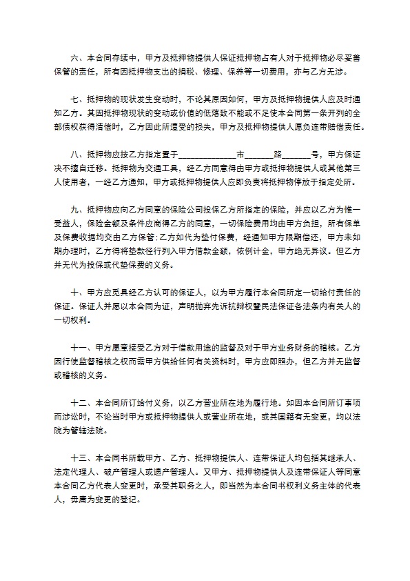 债权担保抵押合同书