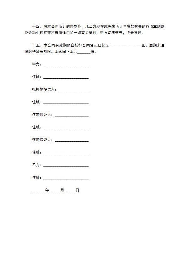 债权担保抵押合同书