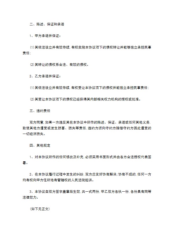 公司业务债权转让协议书
