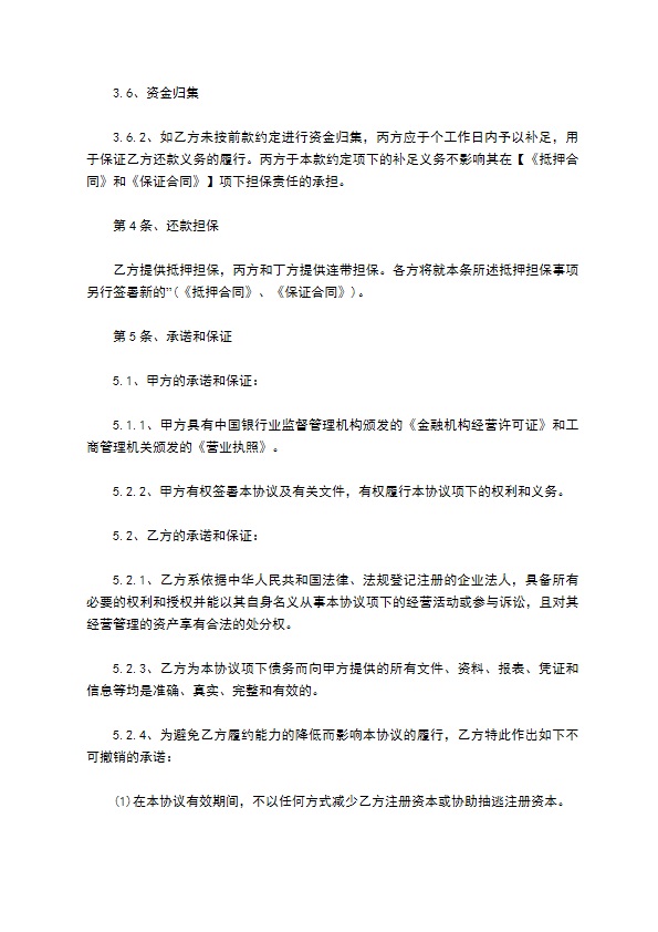 公司企业债务重组协议书的范文