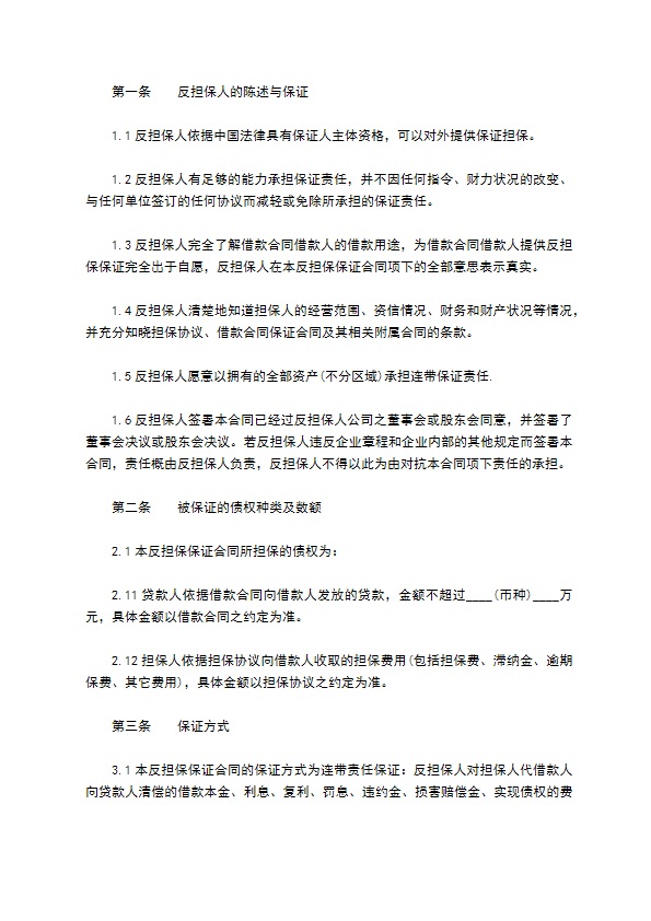 公司借款反担保保证合同