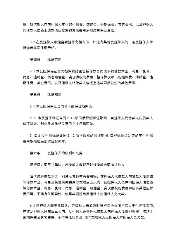 公司借款反担保保证合同