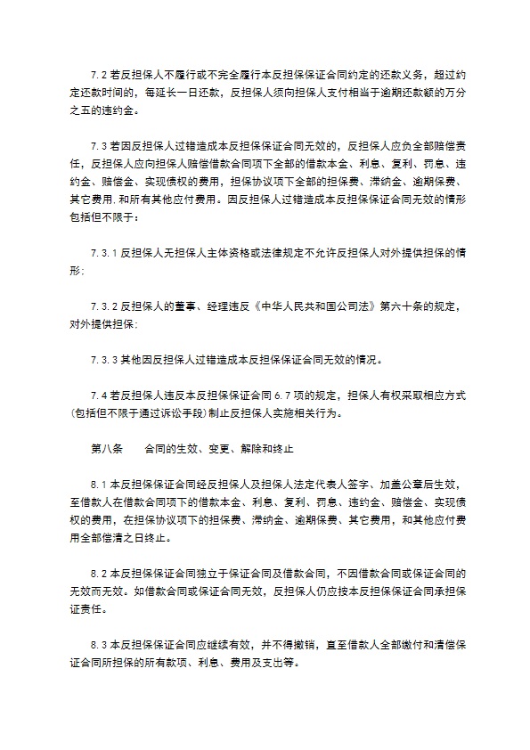 公司借款反担保保证合同