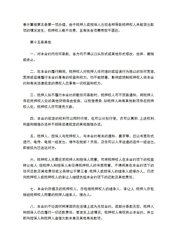 公司借款房产抵押协议书