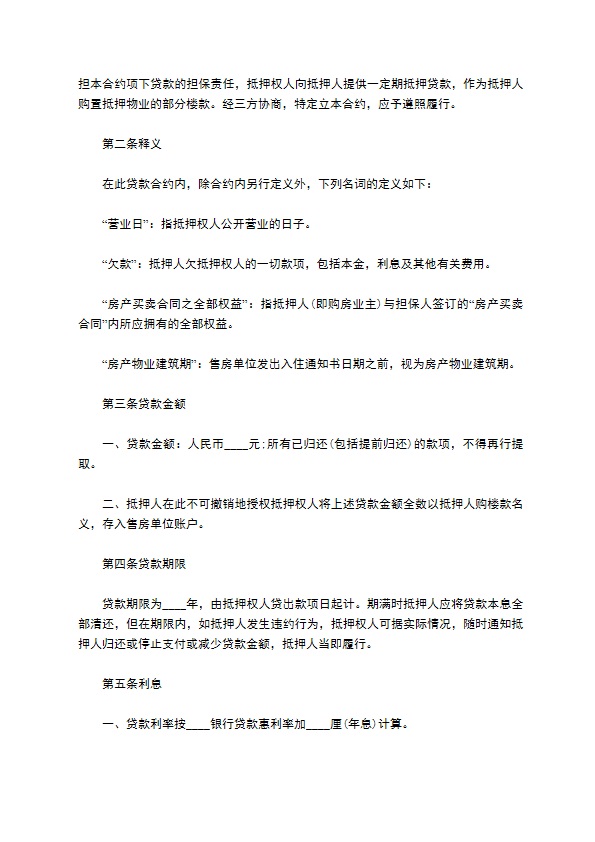 公司借款房产抵押协议书