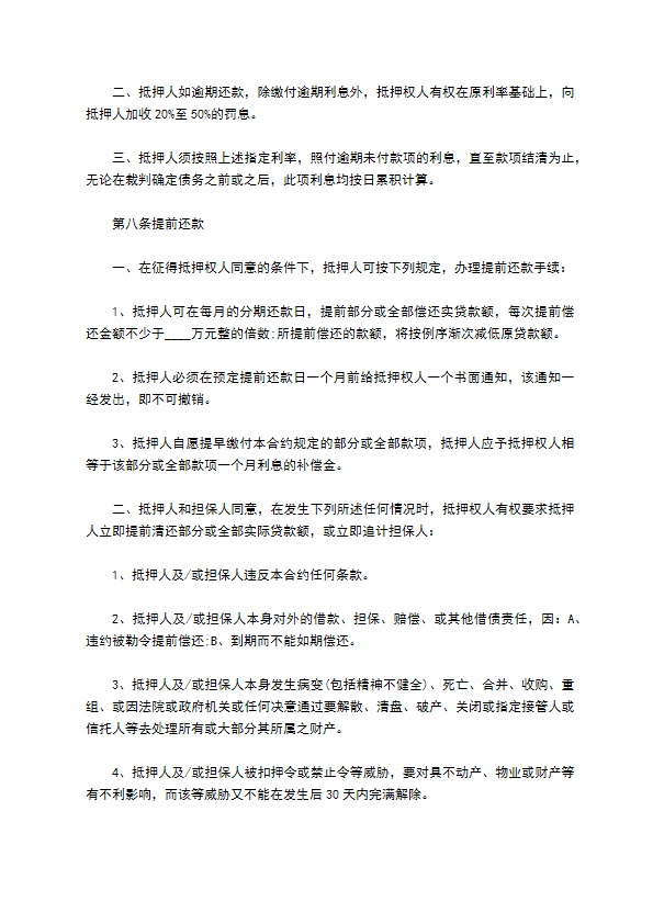 公司借款房产抵押协议书