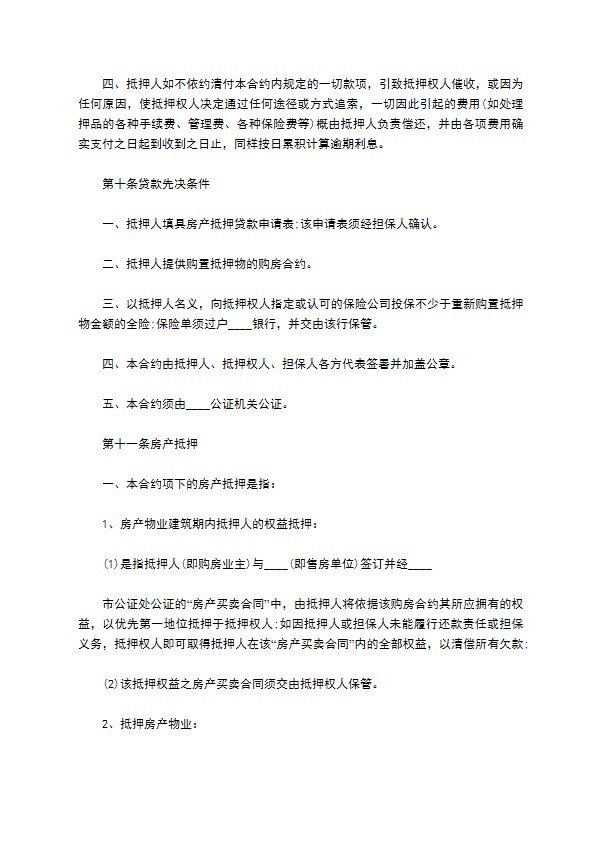 公司借款房产抵押协议书