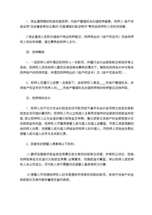 公司借款房产抵押协议书