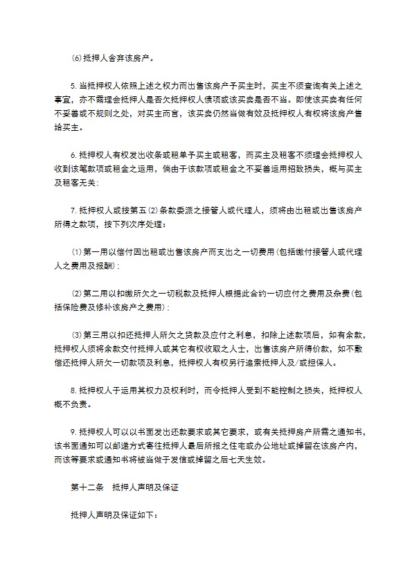 公司借款房产抵押合同