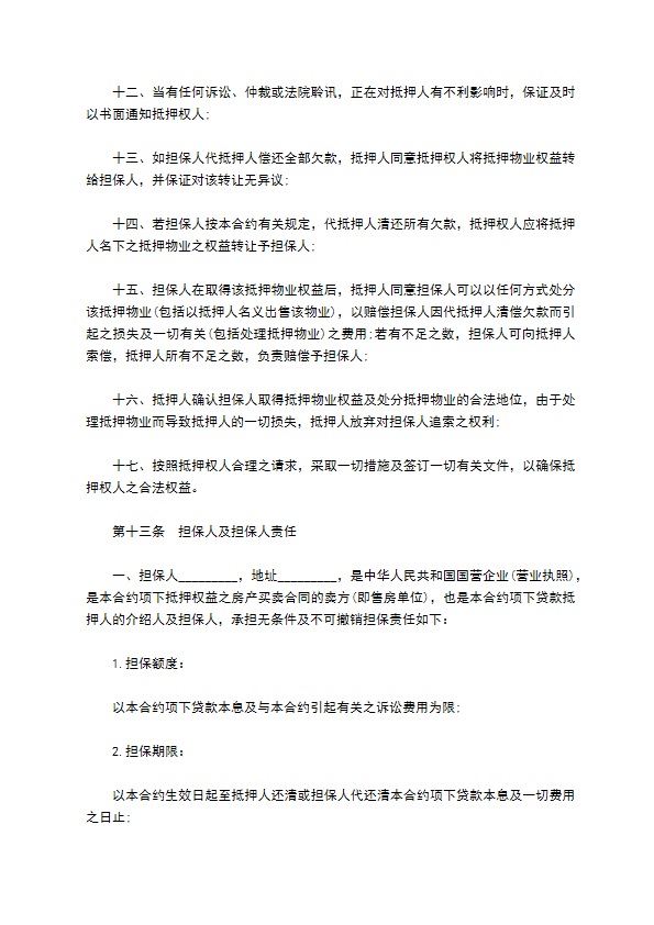 公司借款房产抵押合同