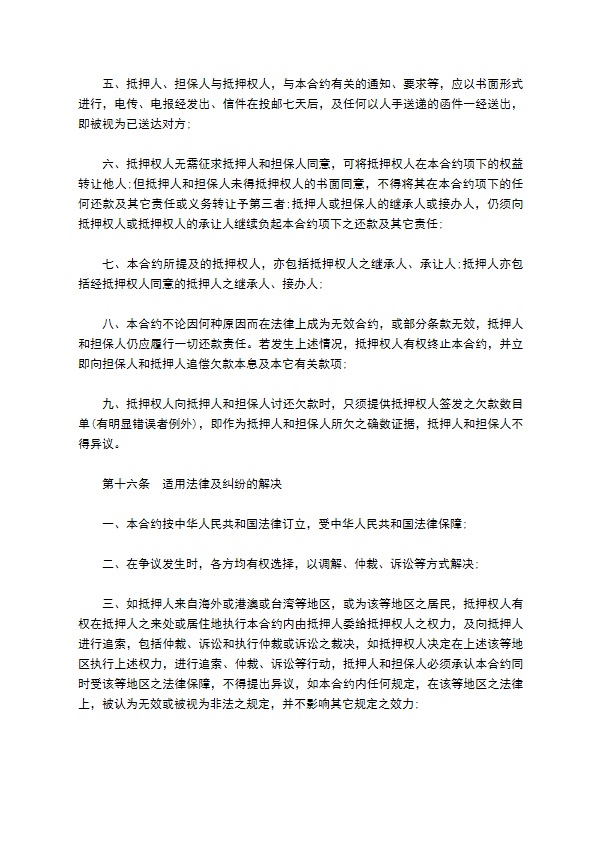 公司借款房产抵押合同