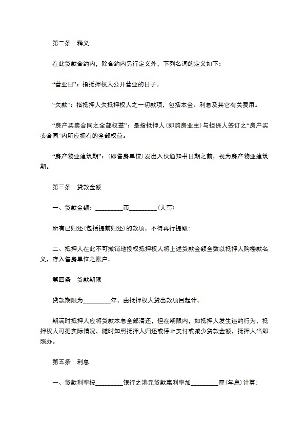 公司借款房产抵押合同