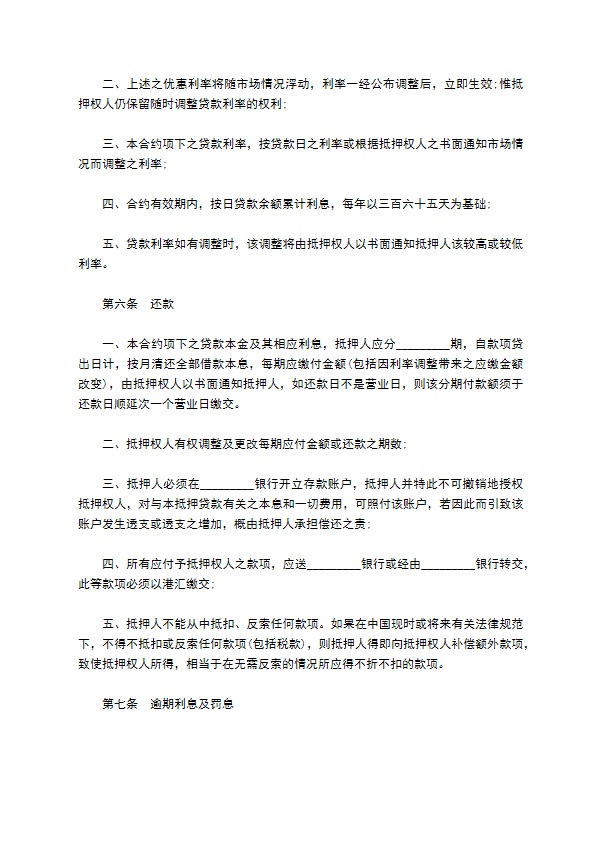 公司借款房产抵押合同