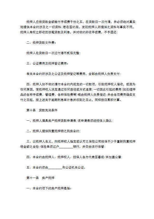 公司借款房产抵押合同