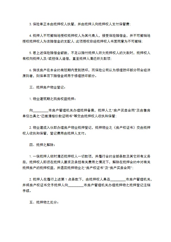 公司借款房产抵押合同