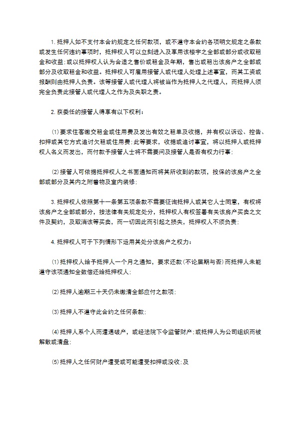 公司借款房产抵押合同