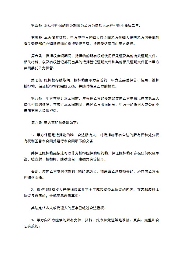 公司借款房地产抵押反担保合同