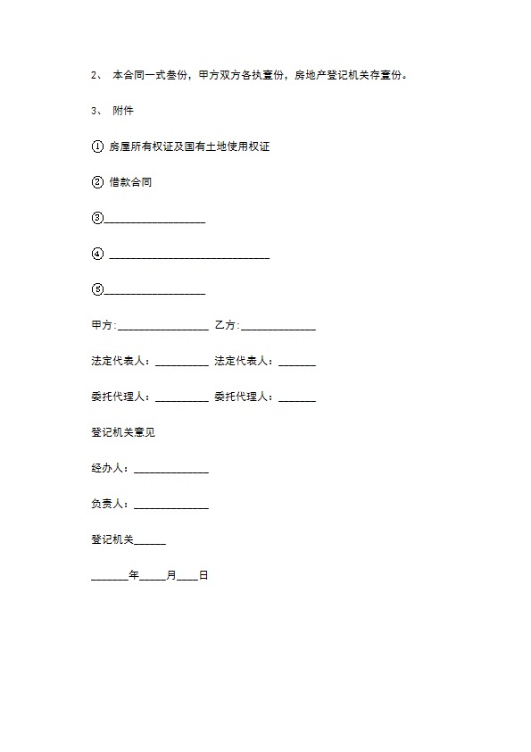 公司借款房地产抵押合同