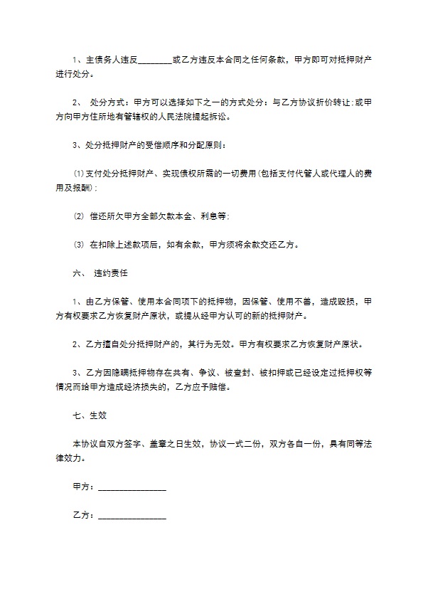 公司借款船舶作抵担保合同