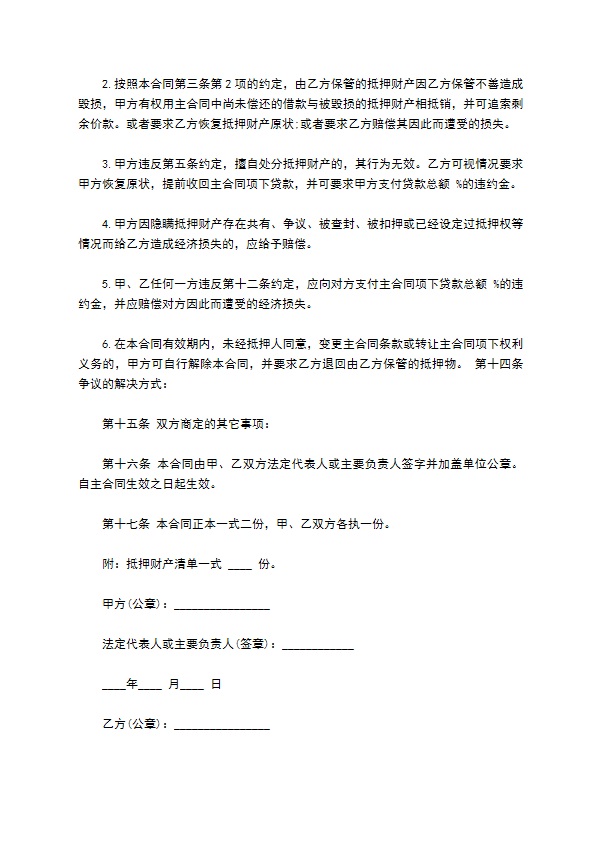 公司借款船舶抵押合同