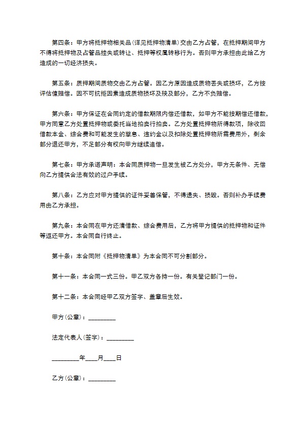 公司借款车辆质押合同