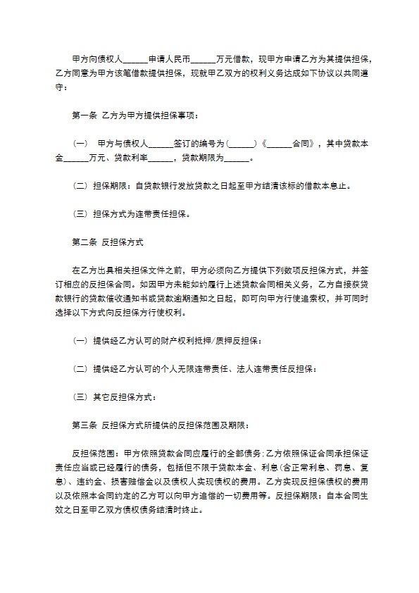 公司借款连带责任担保合同